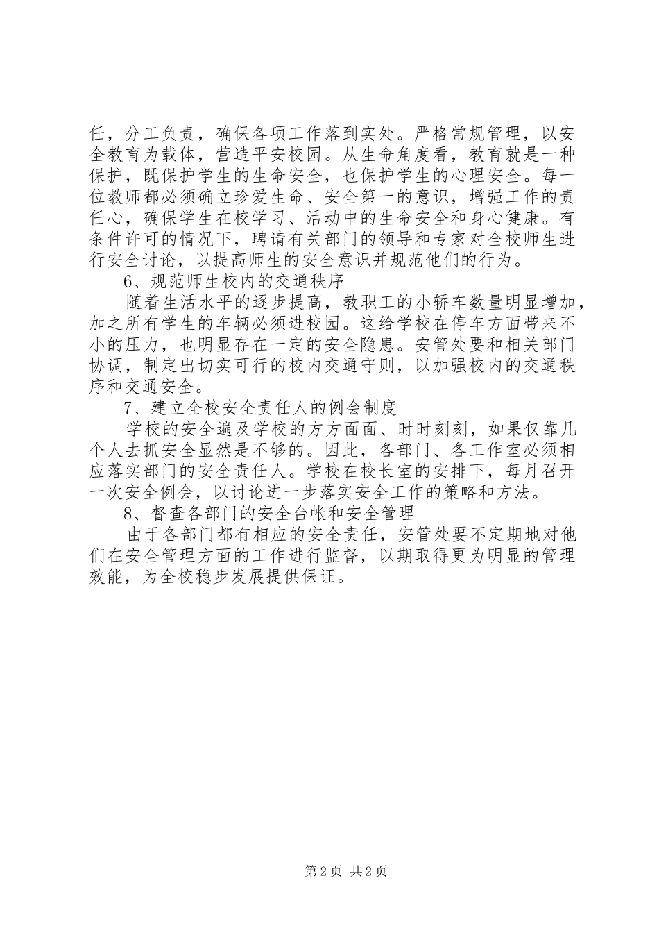 水溧高中20XX年学年度安管处工作计划_第2页