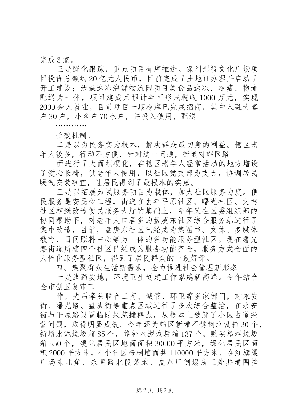 街道工作总结及XX年工作安排 _第2页