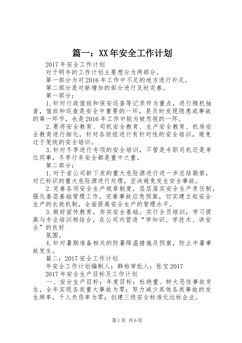 篇一：XX年安全工作计划 _第1页