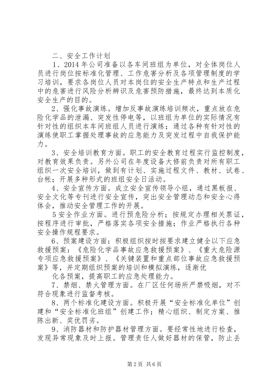 篇一：XX年安全工作计划 _第2页