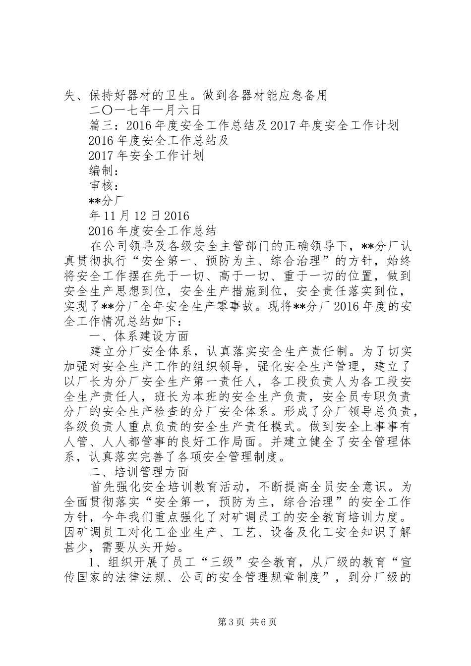 篇一：XX年安全工作计划 _第3页
