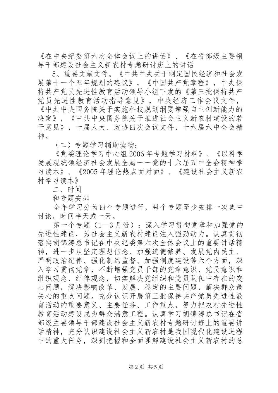 全县教育系统各级党委(支部)理论学习中心组XX年理论学习安排意见 _第2页