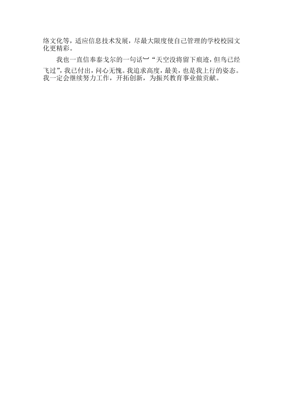 振兴吉县教育张丽丽_第2页