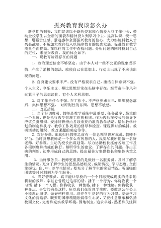 振兴吉县教育张丽丽