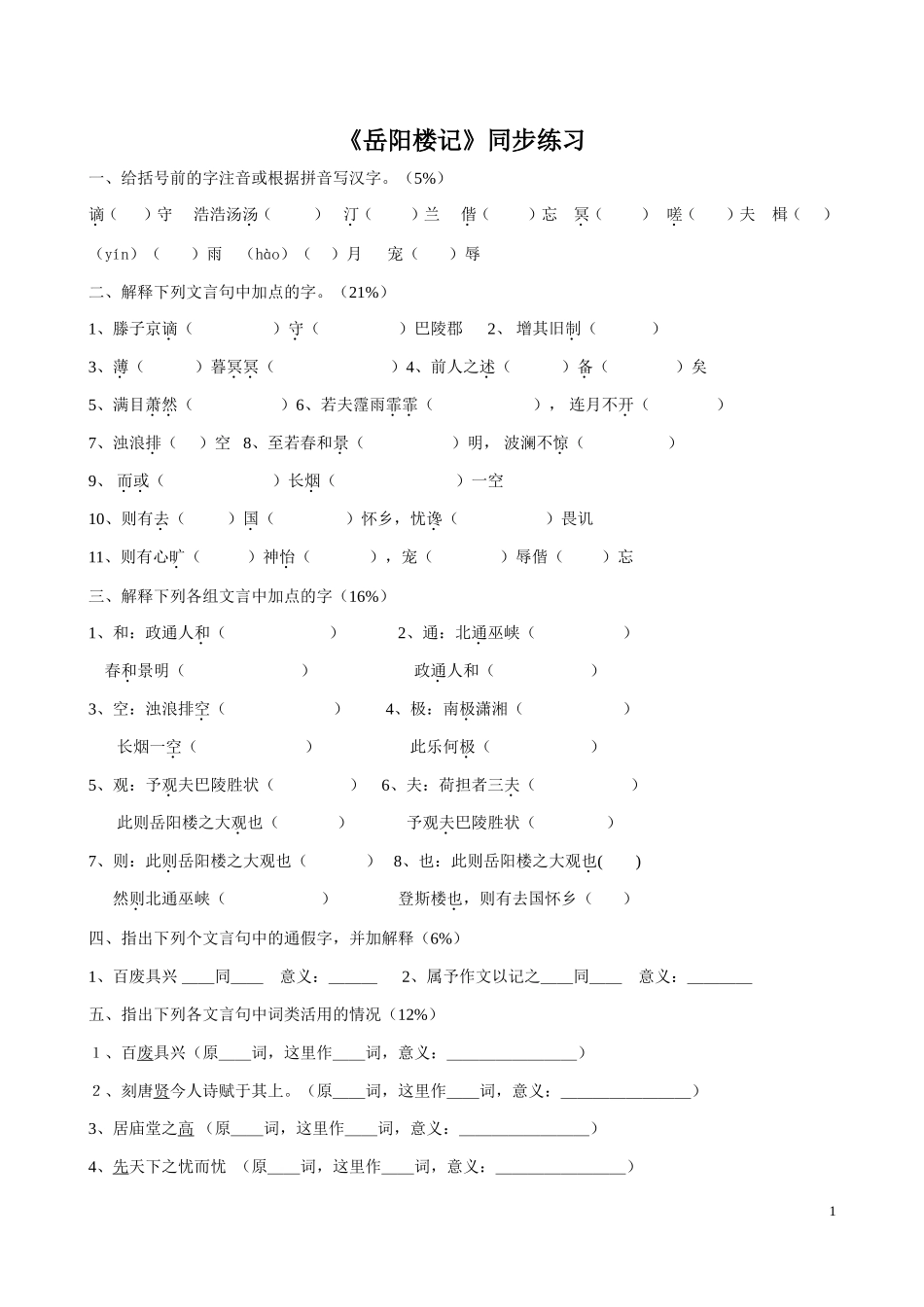 《岳阳楼记》练习1及答案_第1页