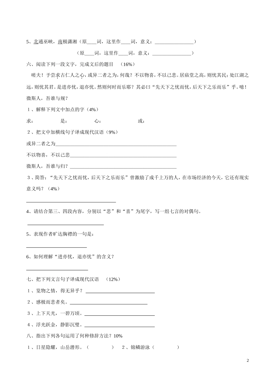 《岳阳楼记》练习1及答案_第2页