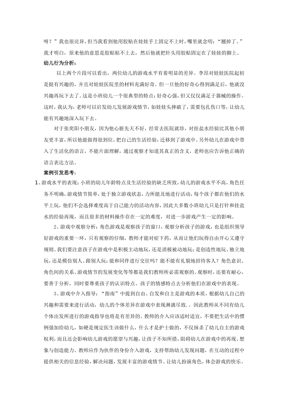 快乐游戏中你_第2页