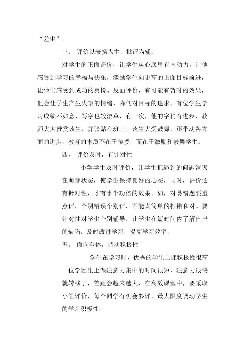 高效课堂中的评价艺术_第3页