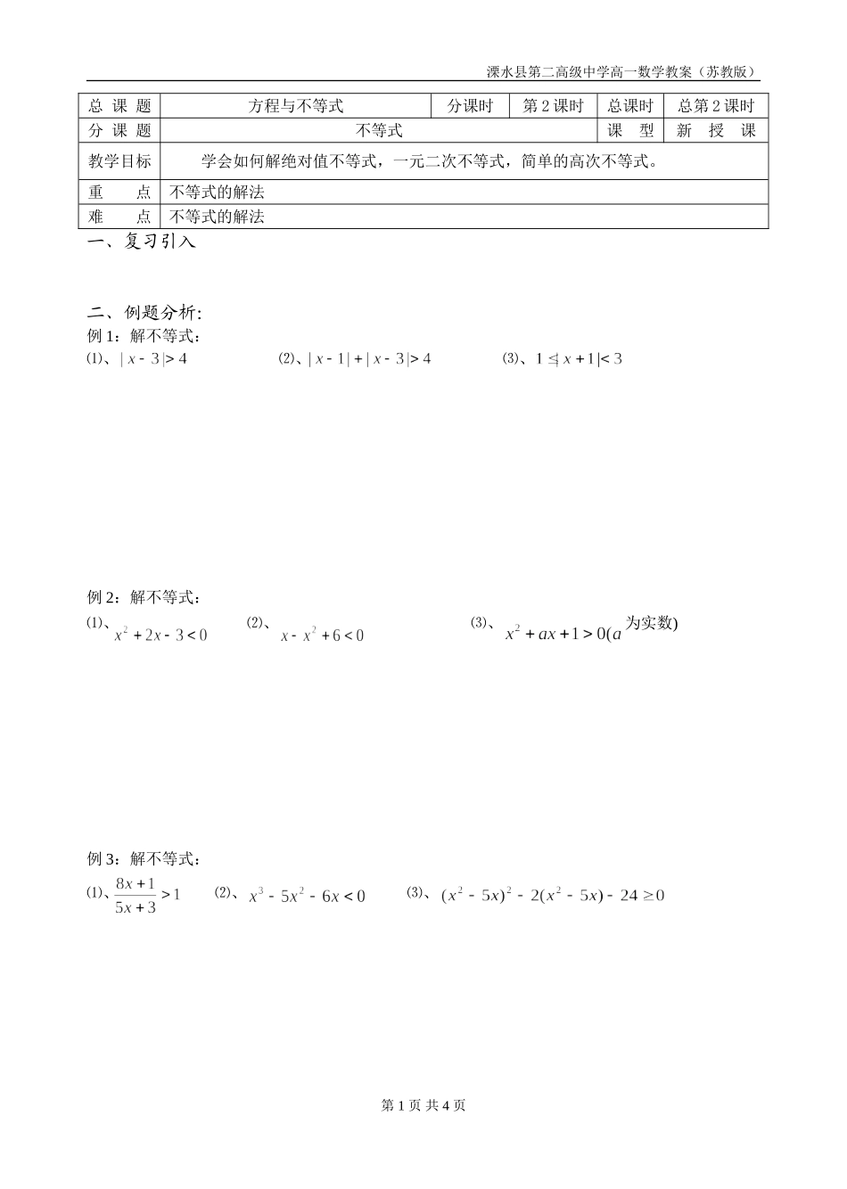 第02课时（不等式）_第1页