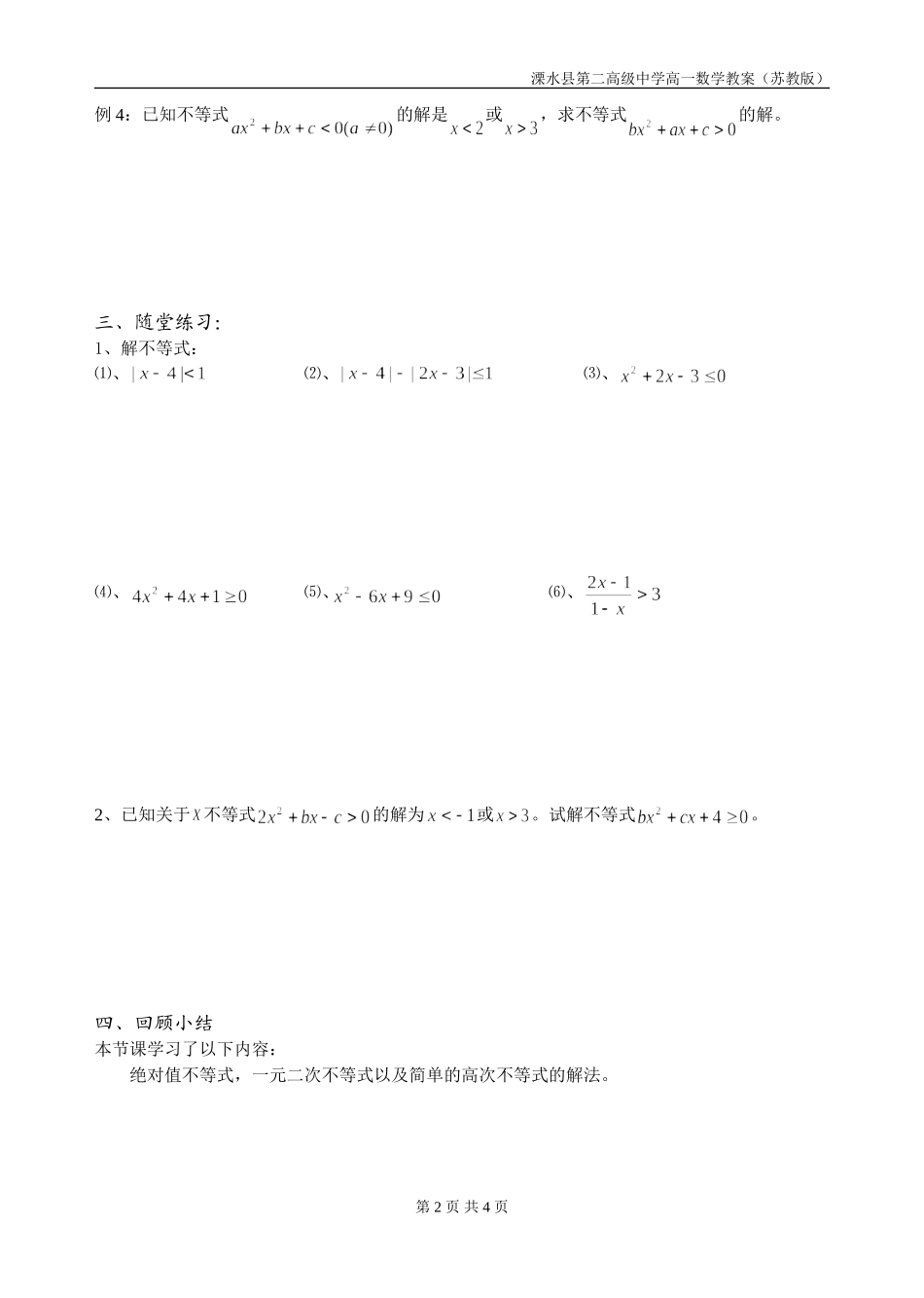 第02课时（不等式）_第2页