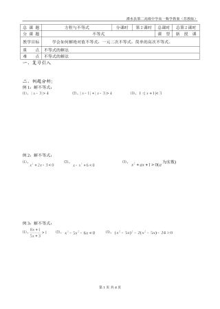 第02课时（不等式）