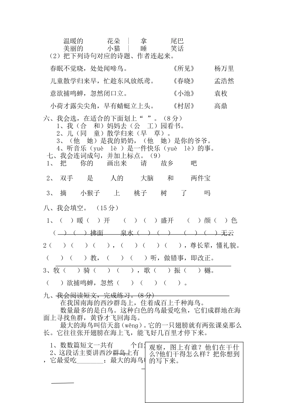 一年级下语文半期题1_第2页