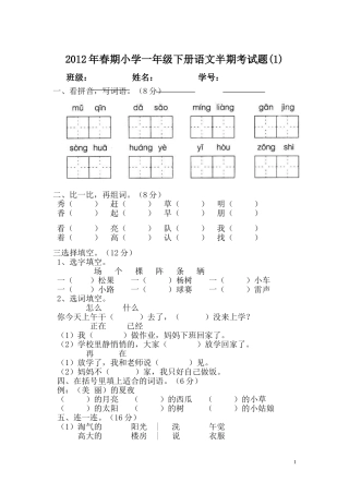 一年级下语文半期题1
