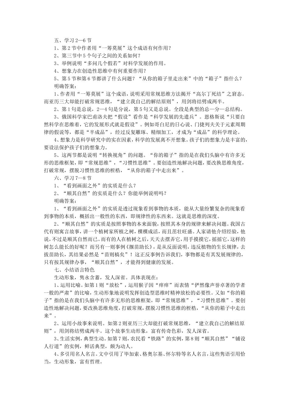 《创造学思想录》教学设计1_第2页