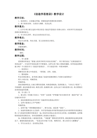 《创造学思想录》教学设计1