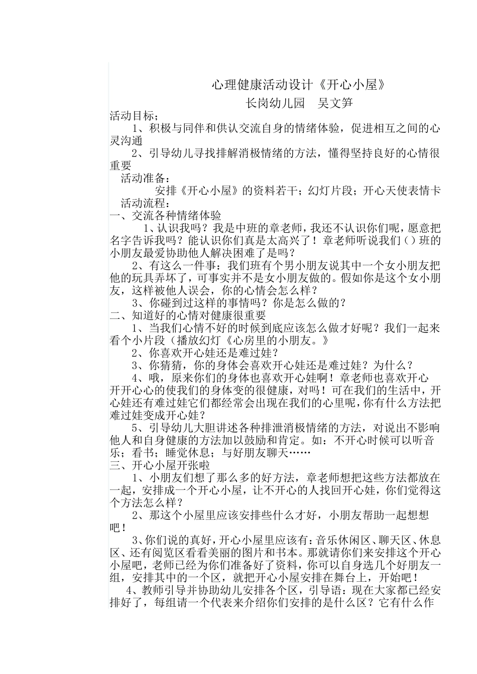 心理健康活动设计_第1页