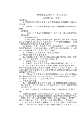 心理健康活动设计