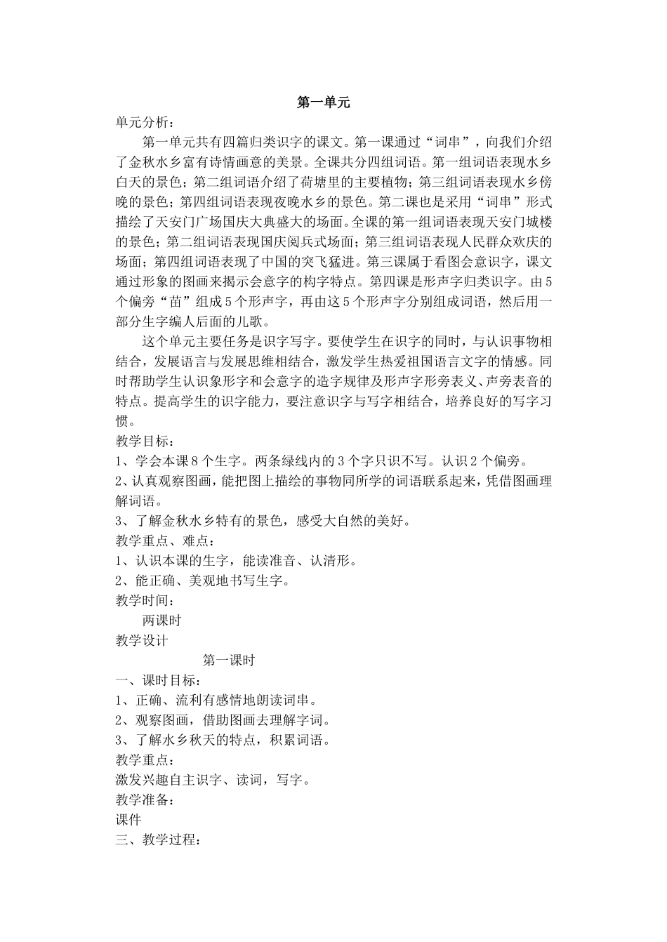 二年级上册识字1_第1页