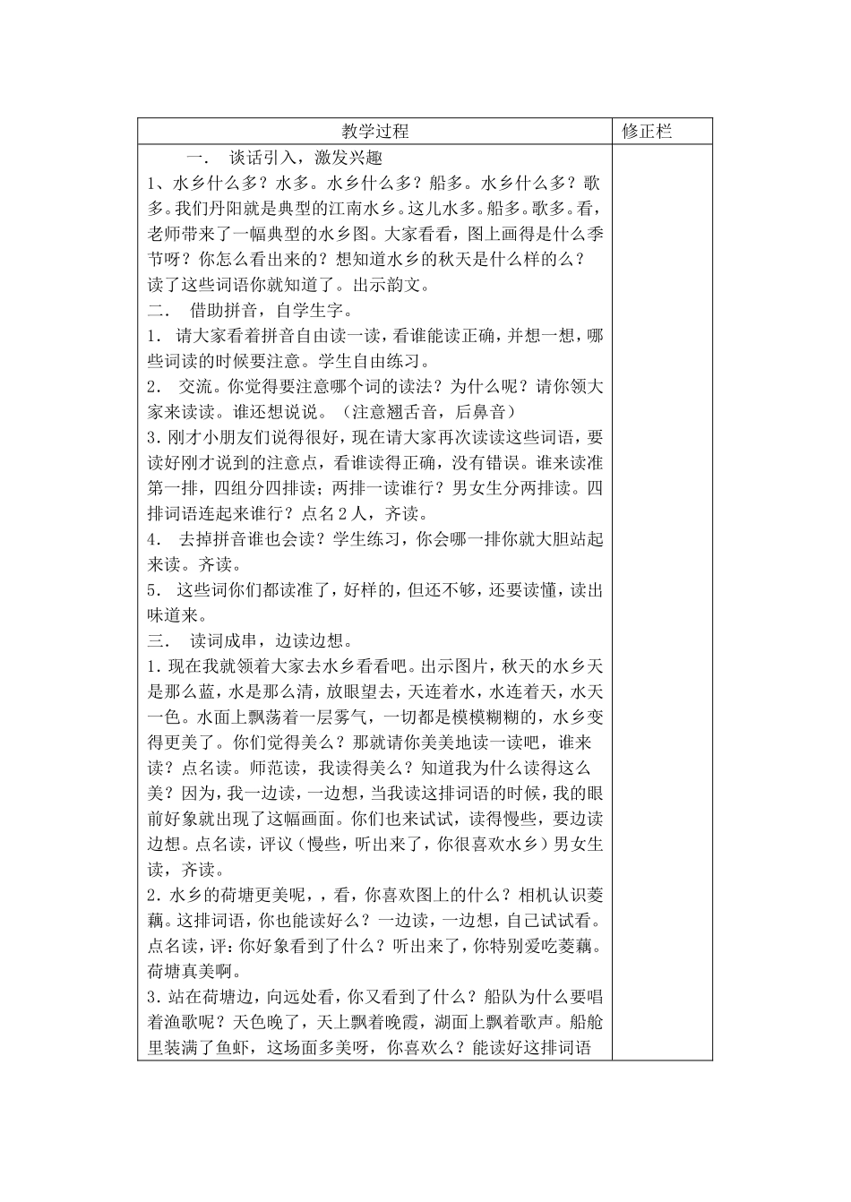 二年级上册识字1_第2页