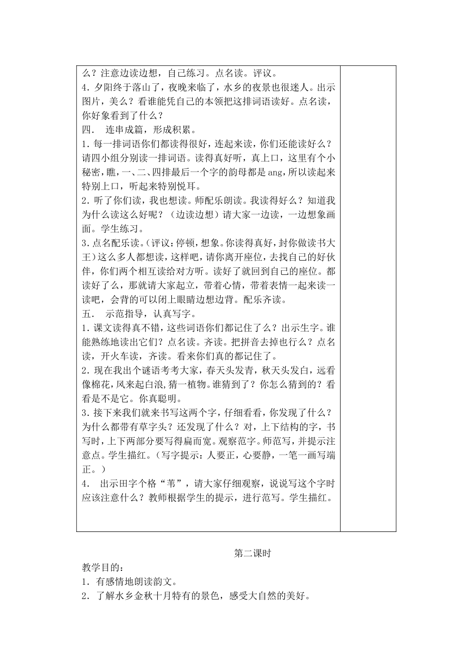 二年级上册识字1_第3页