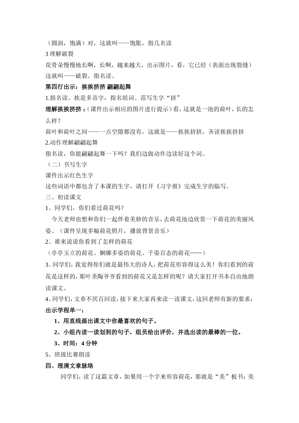 荷花第一课时_第2页