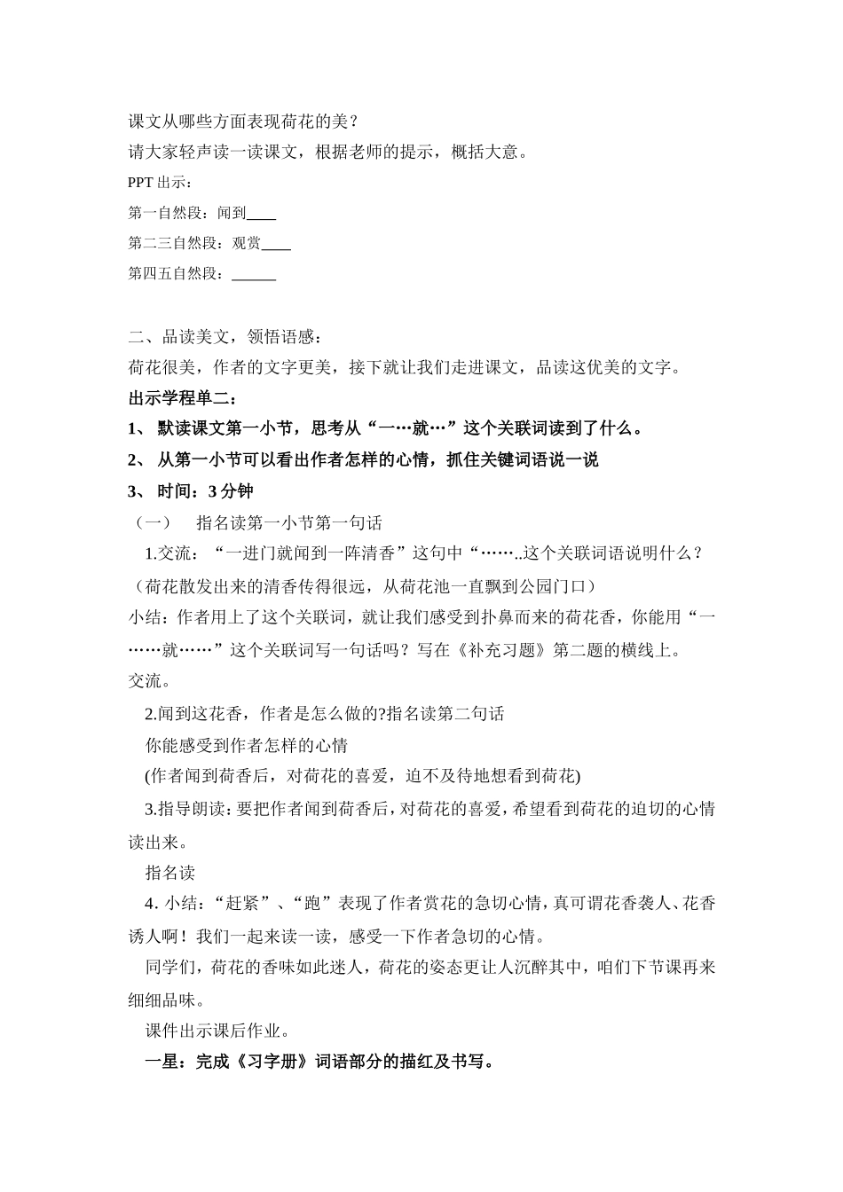 荷花第一课时_第3页