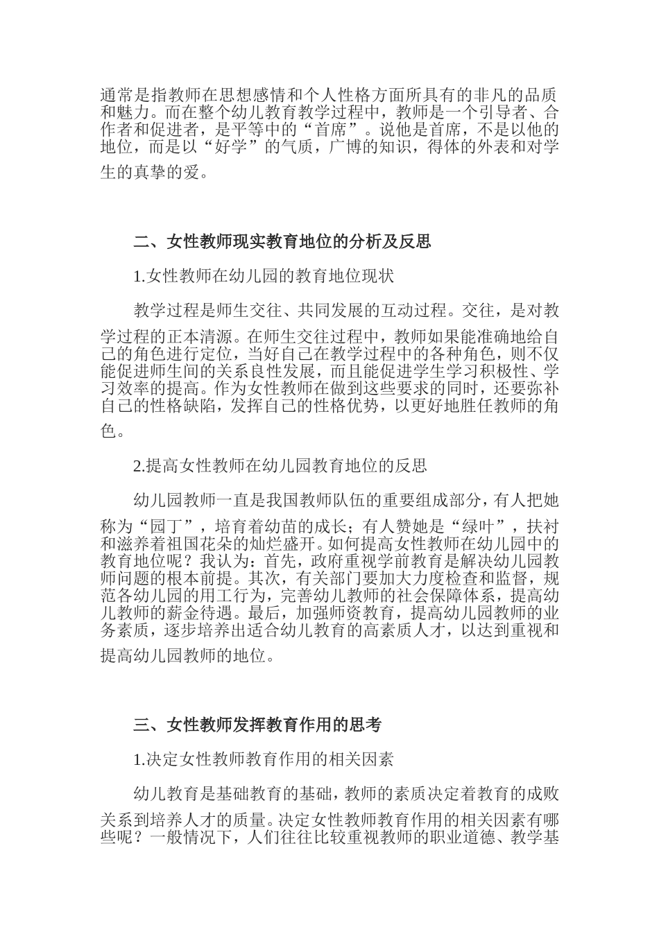 论女性教师在幼儿教育中的作用_第2页