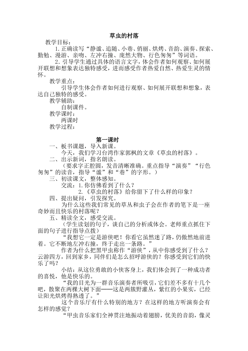 草虫的村落 (3)_第1页