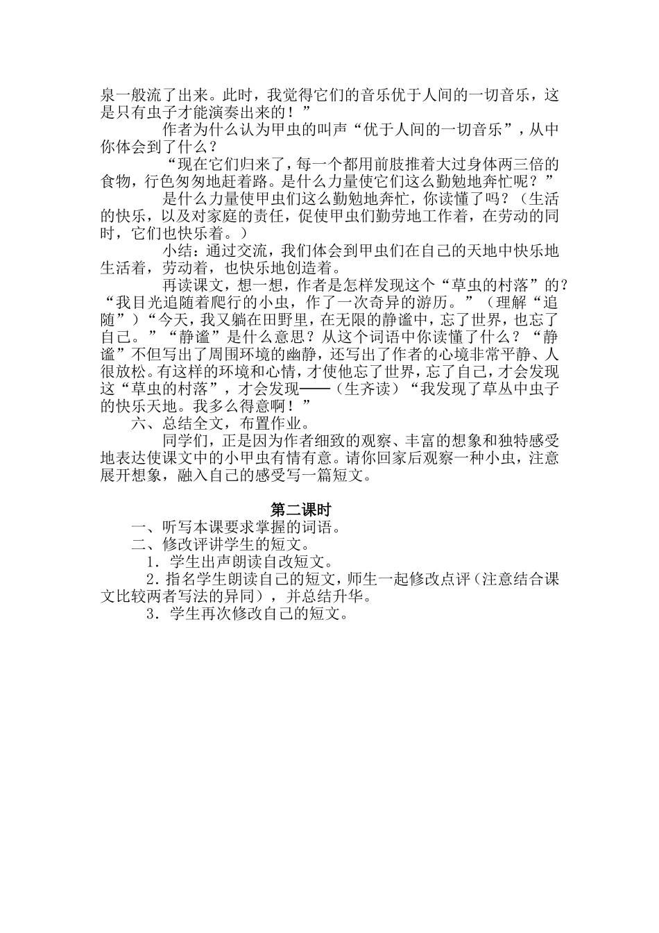 草虫的村落 (3)_第2页