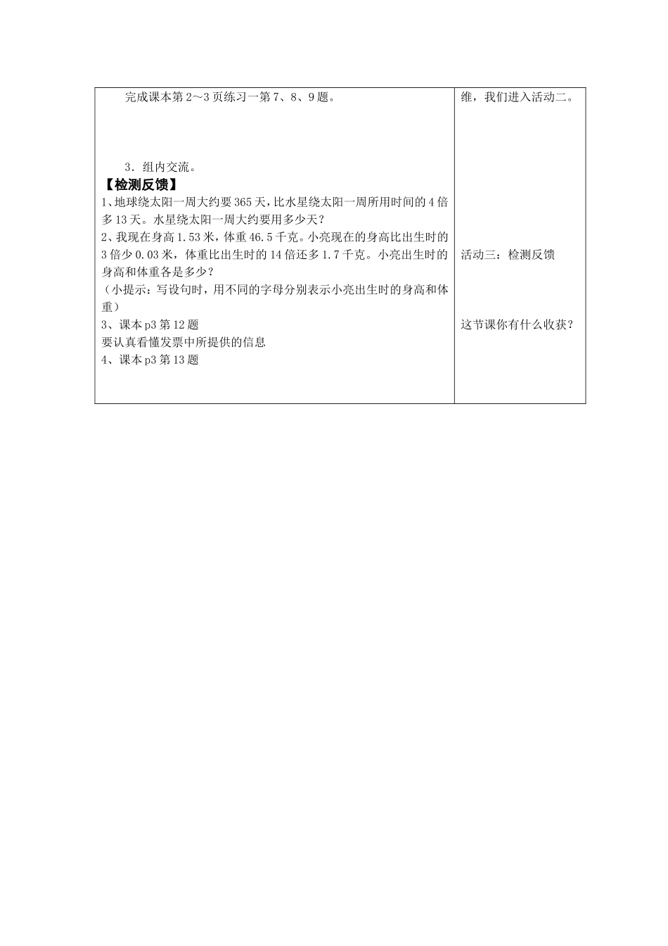 列方程解决实际问题第2课时导学案_第2页