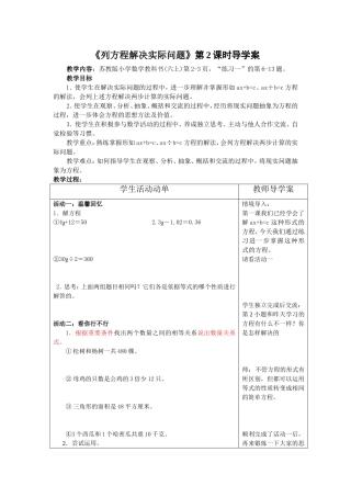 列方程解决实际问题第2课时导学案