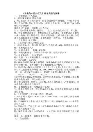 分数与小数的互化教学设计