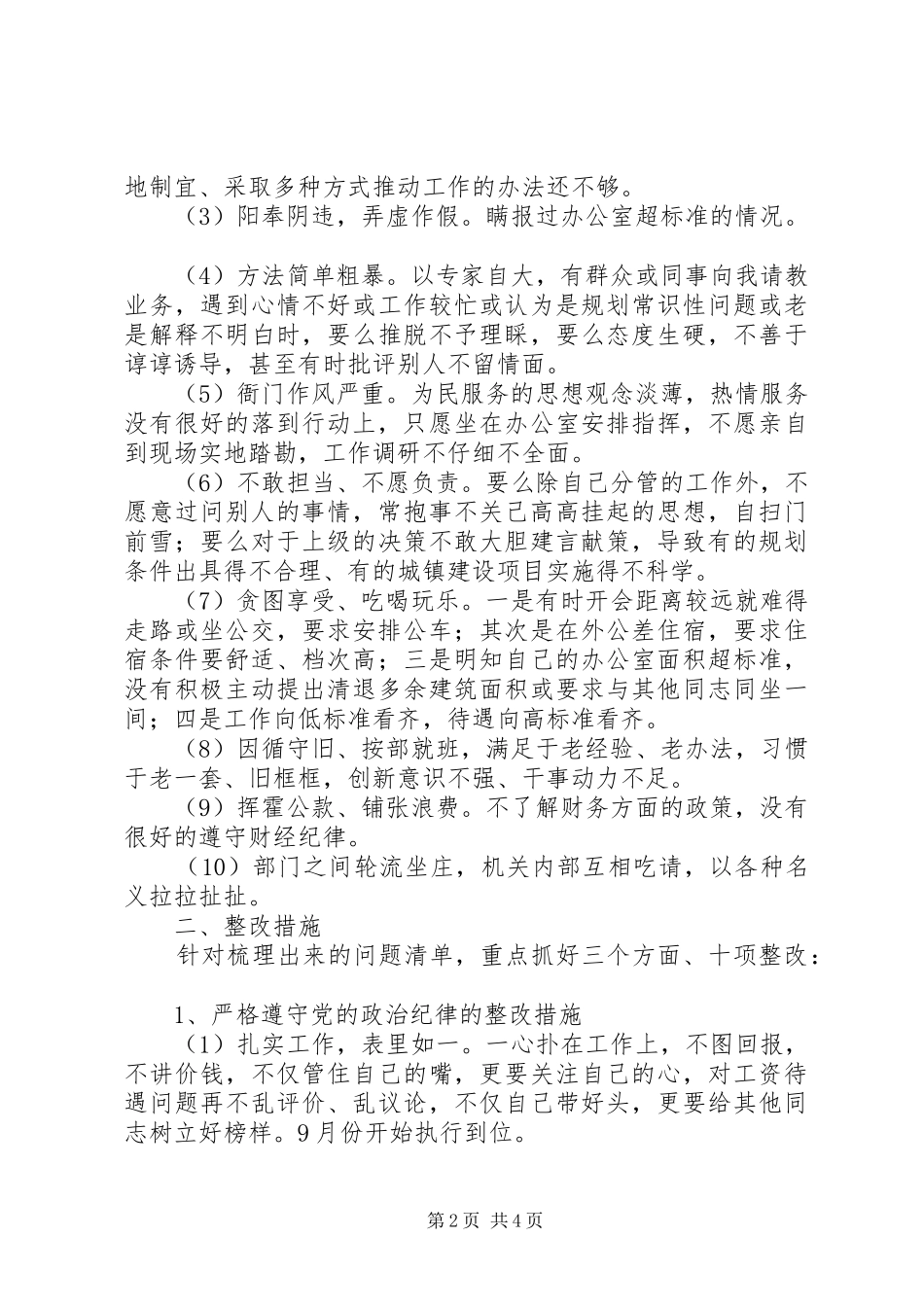 规划局副局长个人整改措施 _第2页