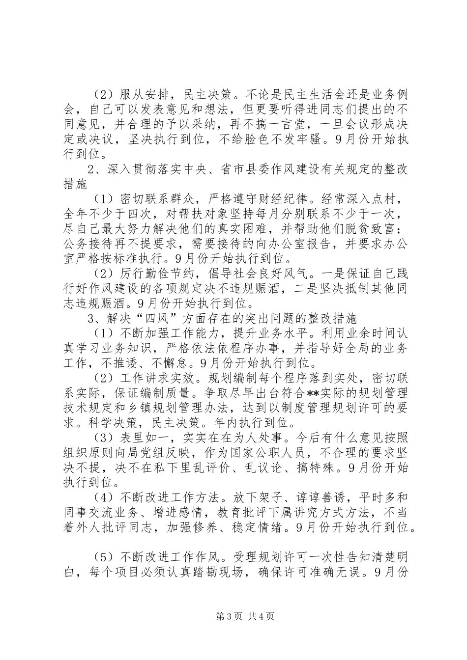 规划局副局长个人整改措施 _第3页