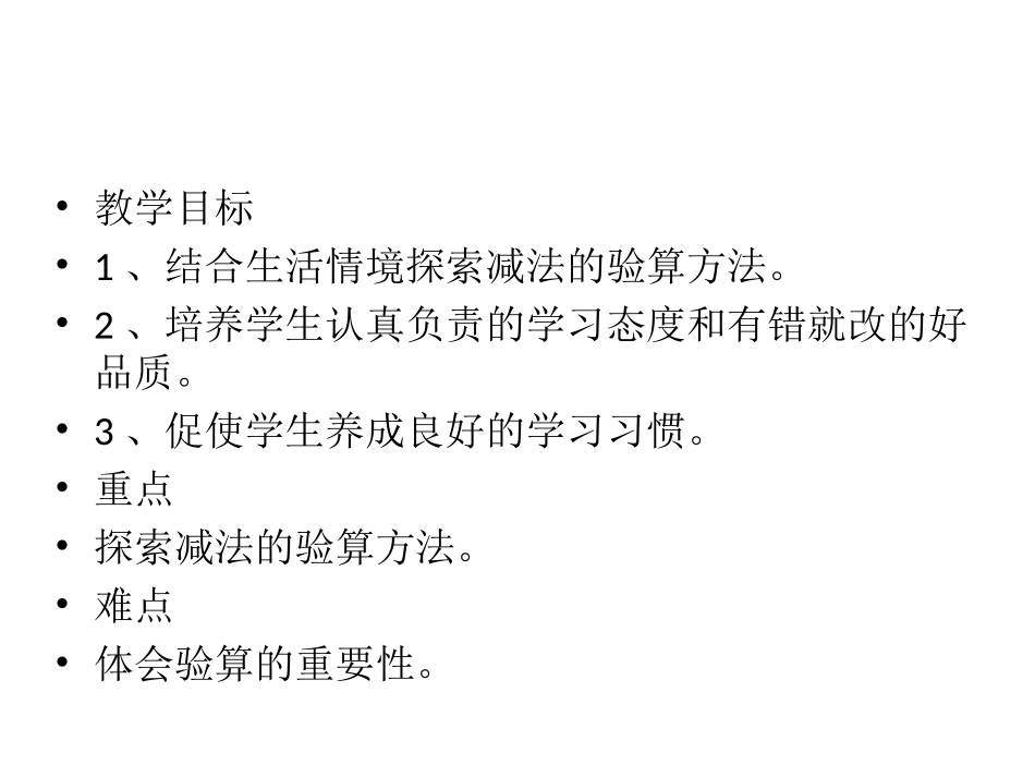 2014春北师大数学二年级下册《算的对吗》课件-(2)_第2页