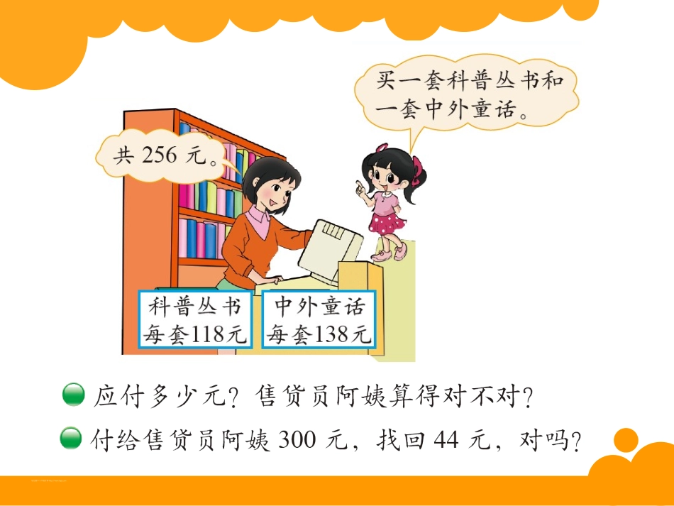 2014春北师大数学二年级下册《算的对吗》课件-(2)_第3页