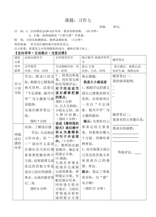 口语交际、习作七