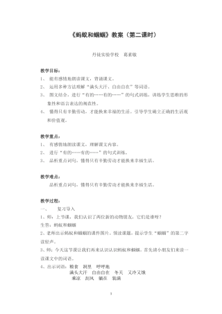 《蚂蚁和蝈蝈》教案