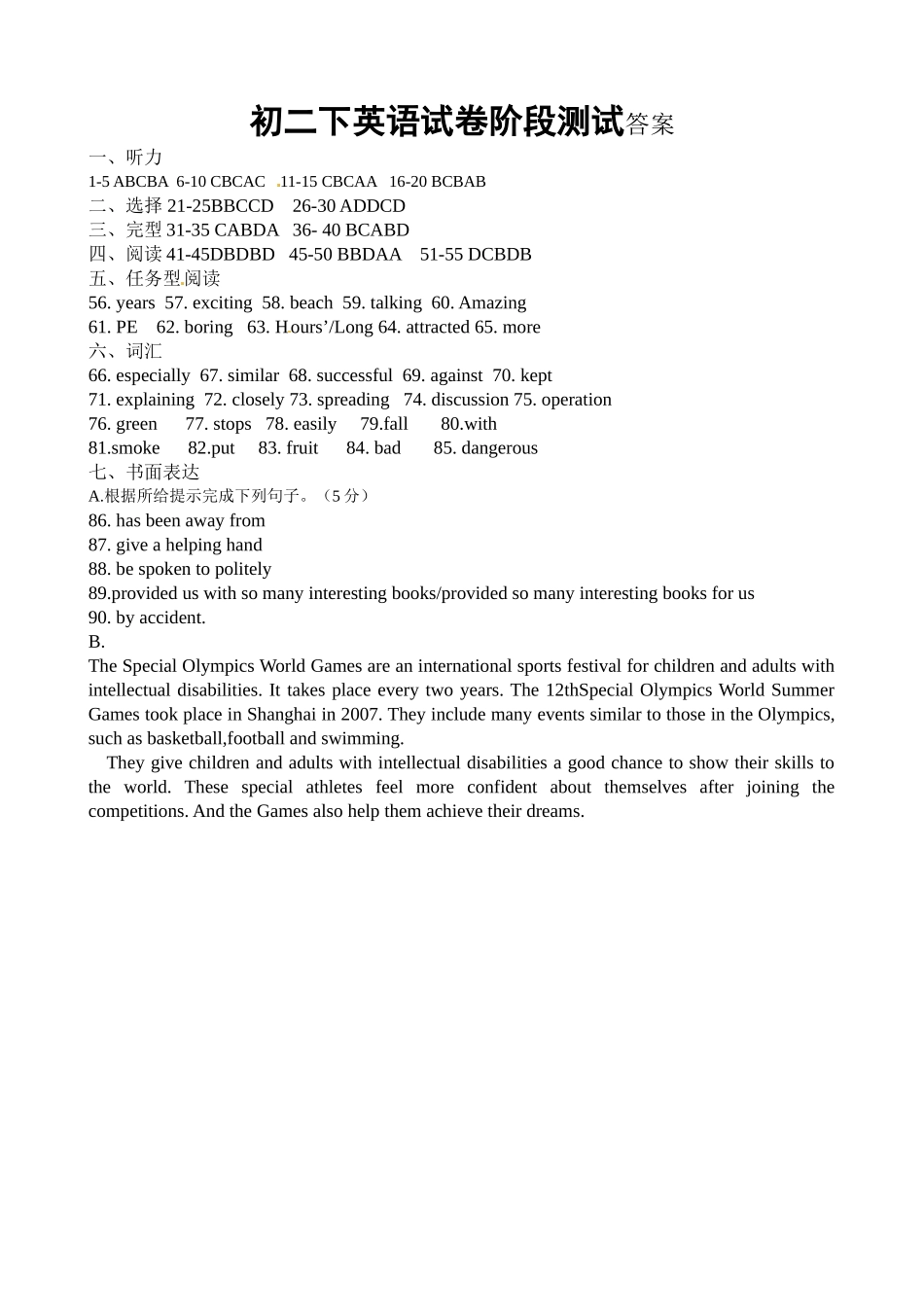初二下英语试卷阶段测试答案_第1页