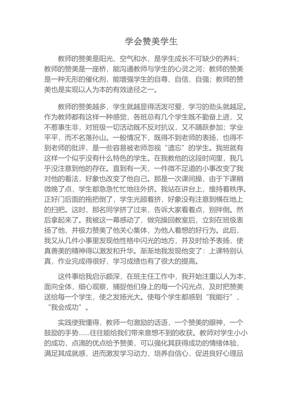 学会赞美学生_第1页