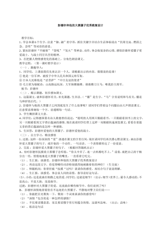 彭德怀和他的大黑骡子优秀教案设计