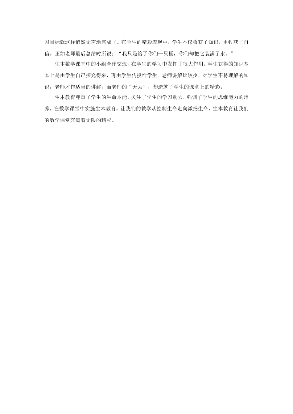 自由开放的生本课堂_第2页