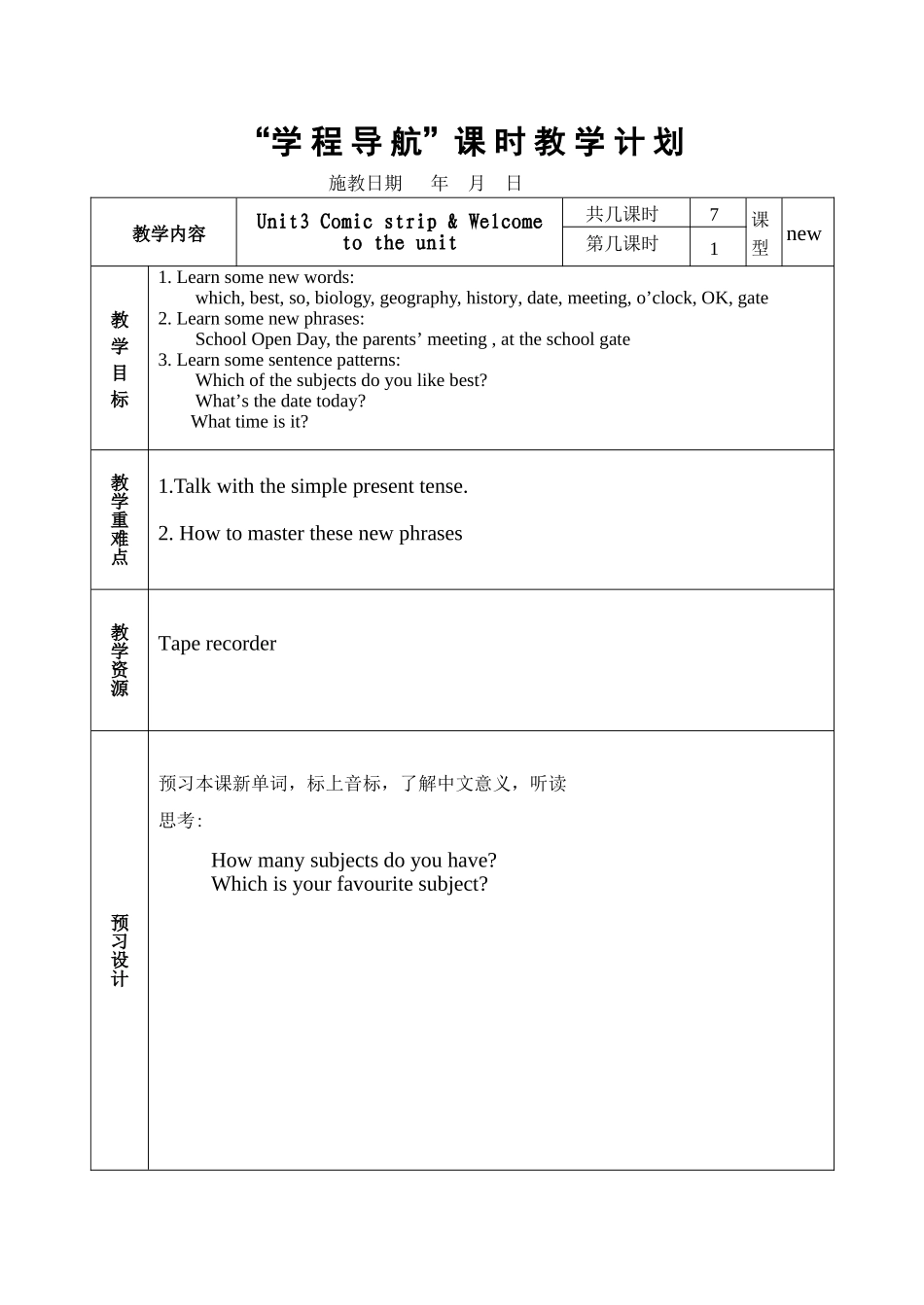 7aunit3第一课时_第1页