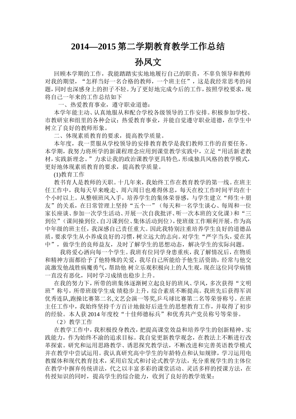 教育教学工作总结 (2)_第1页