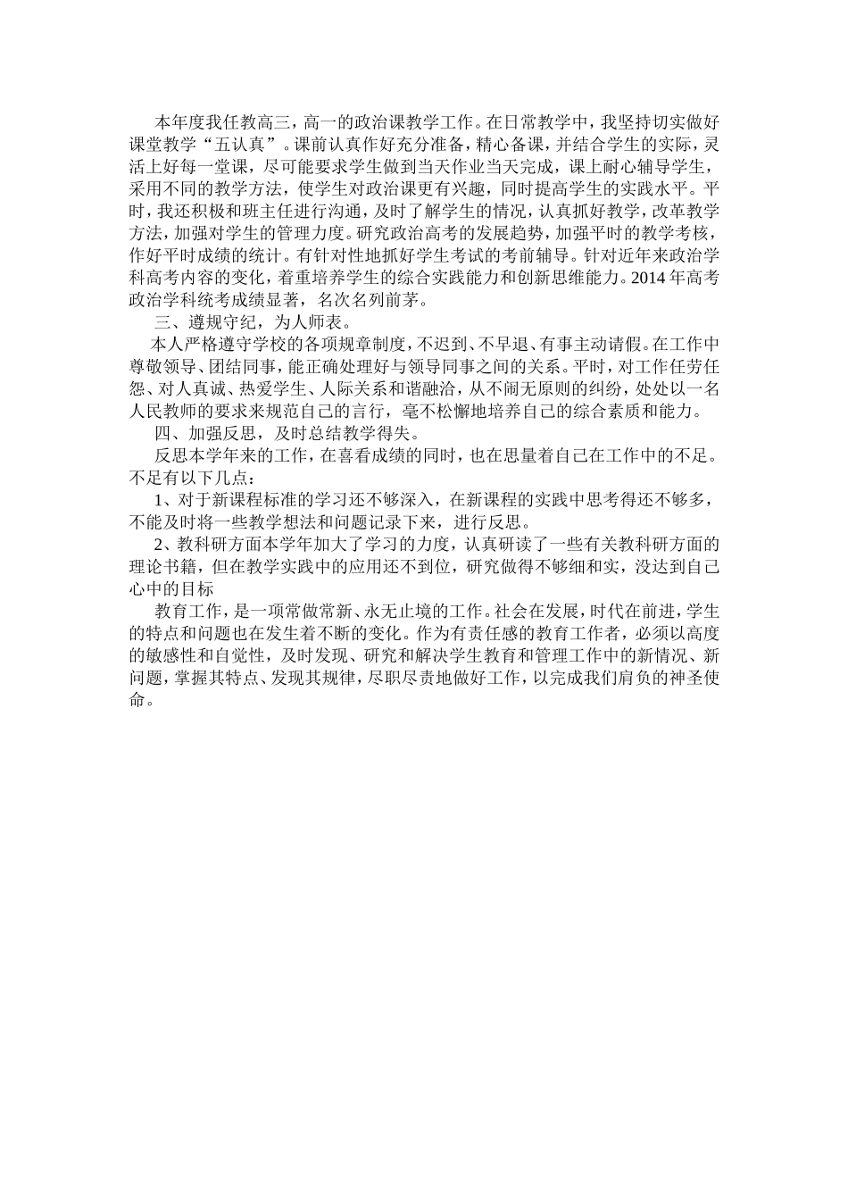 教育教学工作总结 (2)_第2页