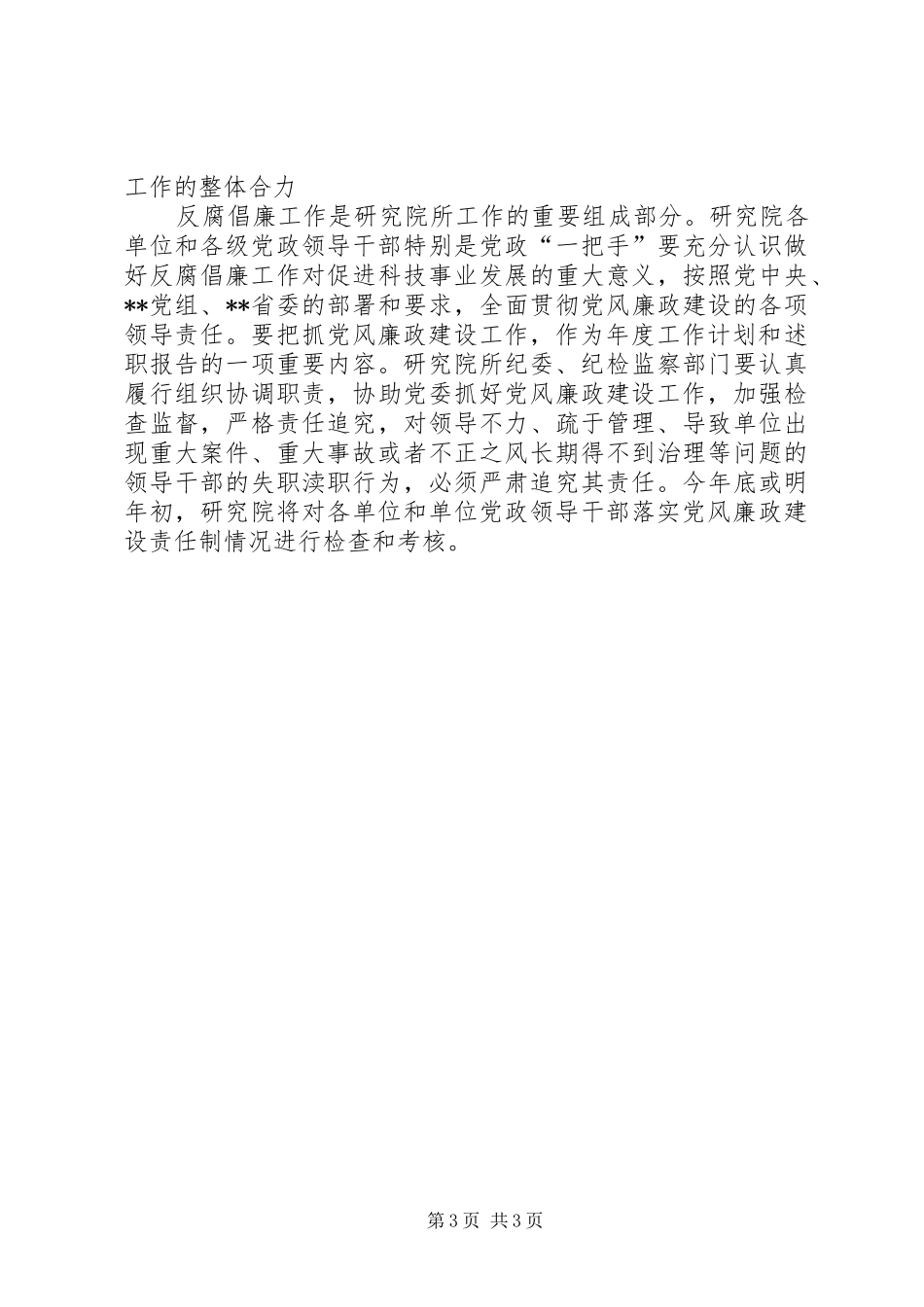 研究院200X年党风廉政建设工作计划_第3页