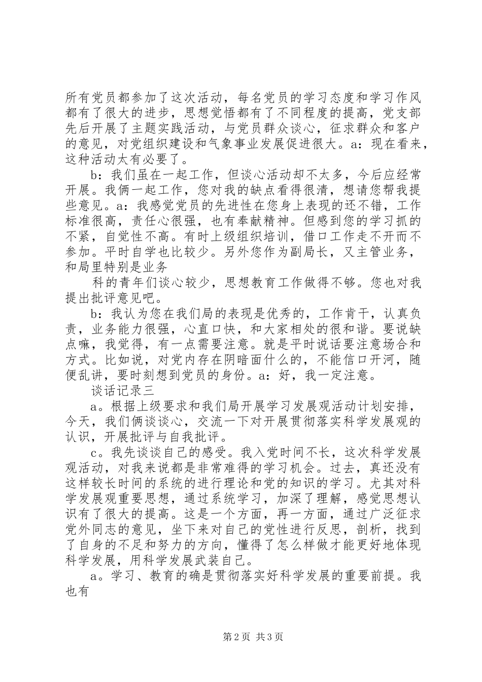 群众路线谈心谈话计划 _第2页