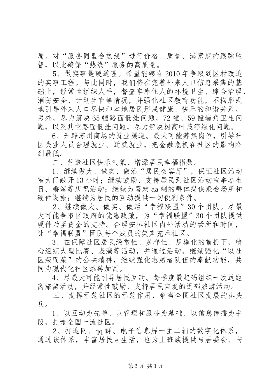 社区工作者工作计划 _第2页