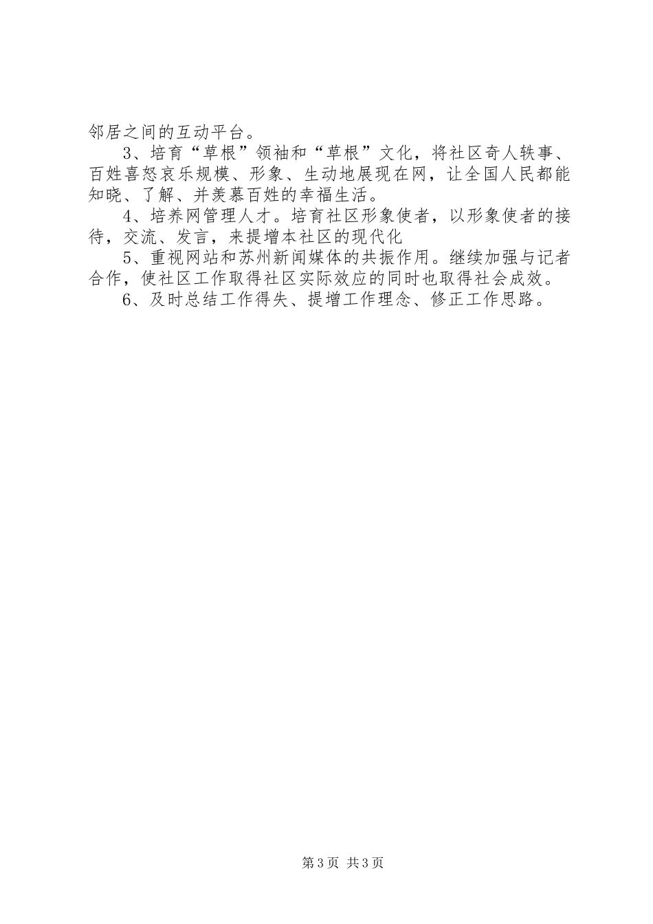 社区工作者工作计划 _第3页