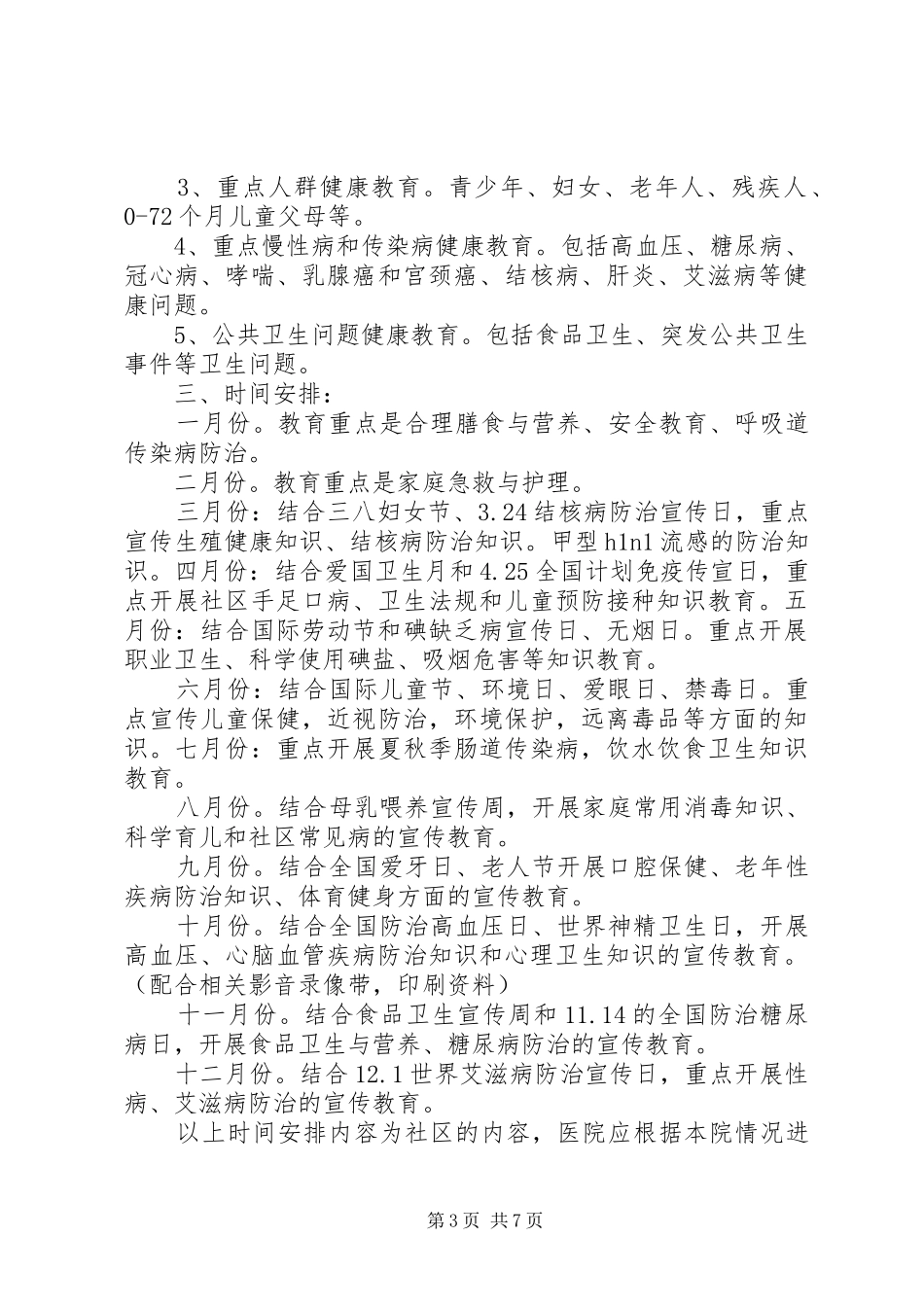 公共卫生健康教育工作计划20XX年_第3页
